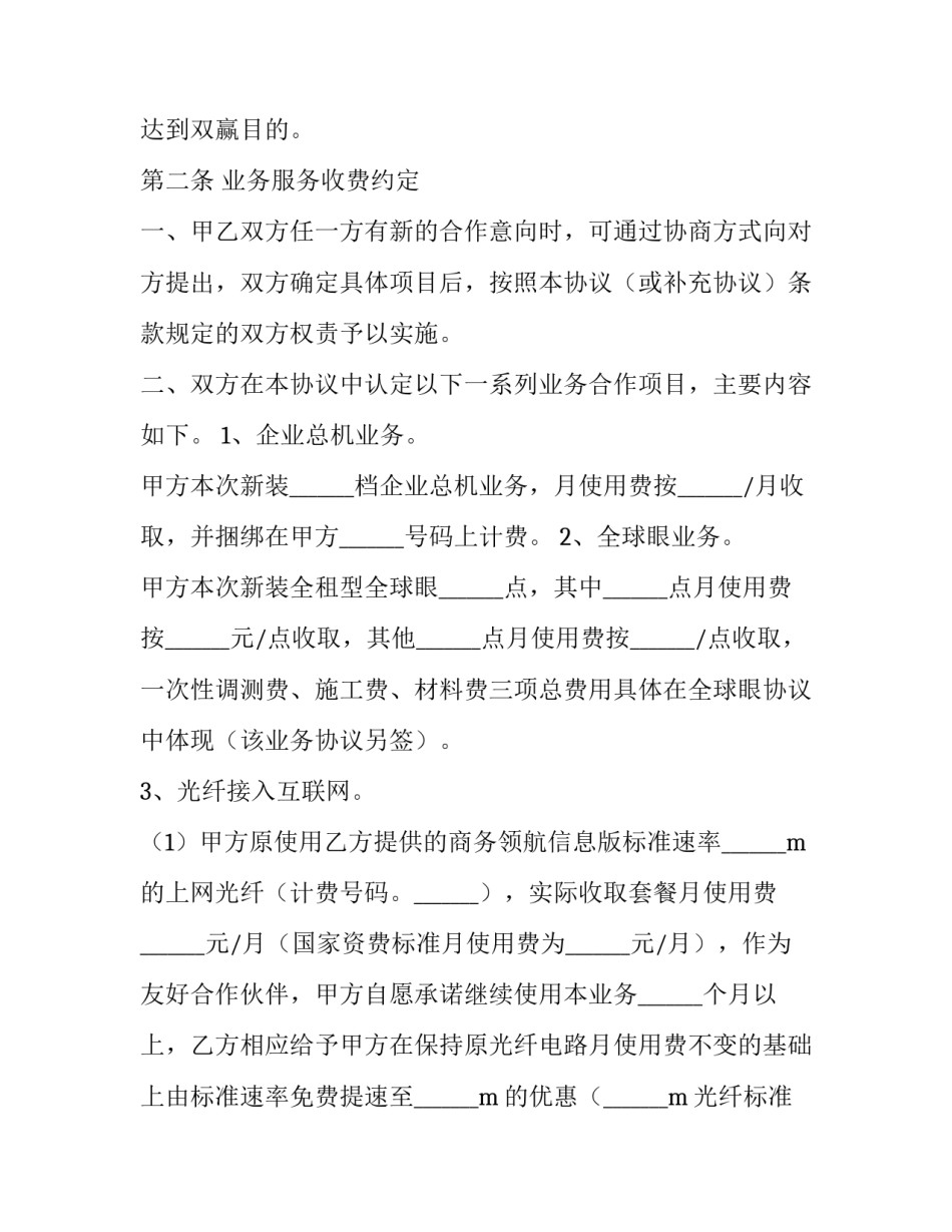 业务考试不及格心得体会及感悟 考试不及格的心得体会(6篇)_第2页