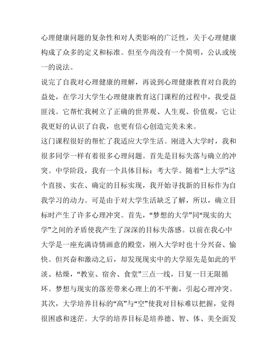 课程方案心得体会小学数学精选 小学数学课程与教学的整体理解心得(九篇)_第2页