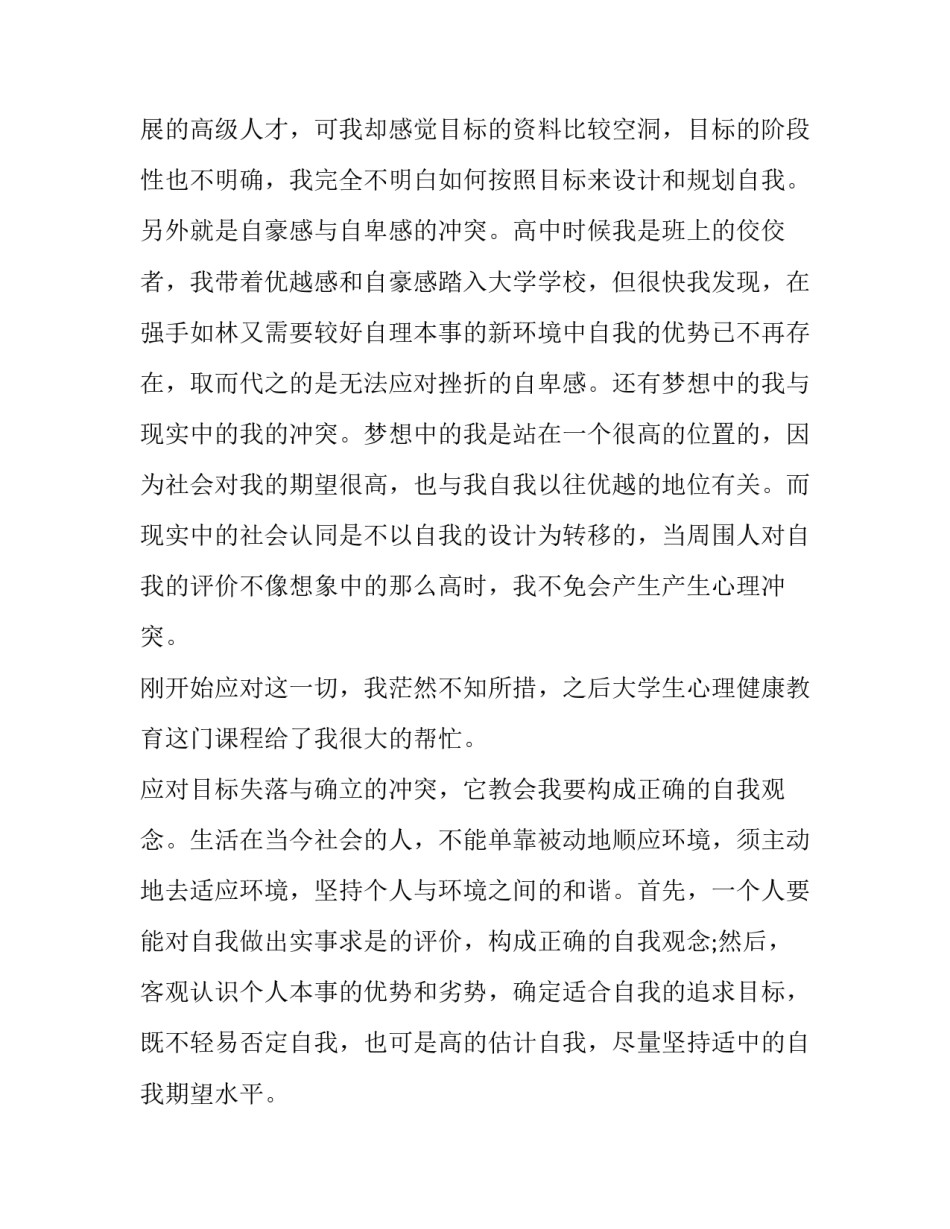 课程方案心得体会小学数学精选 小学数学课程与教学的整体理解心得(九篇)_第3页