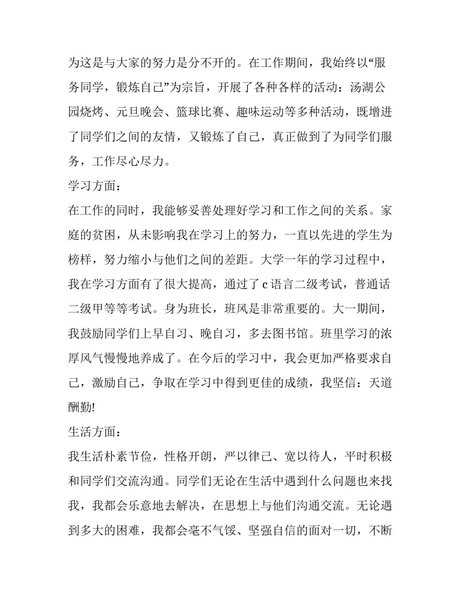 干部舆情管理的心得体会精选 舆情管理规定心得体会(3篇)_第3页