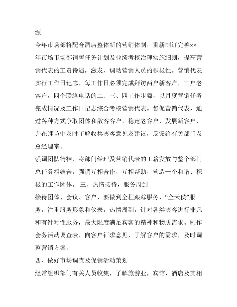 市场部实习心得体会不足总结 市场部工作心得体会(三篇)_第2页