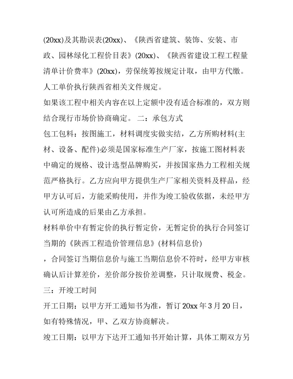 供热管道系统心得体会怎么写 供热管道系统心得体会怎么写范文(九篇)_第2页