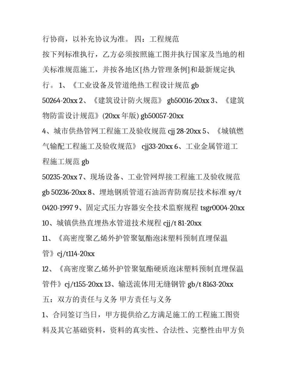 供热管道系统心得体会怎么写 供热管道系统心得体会怎么写范文(九篇)_第3页