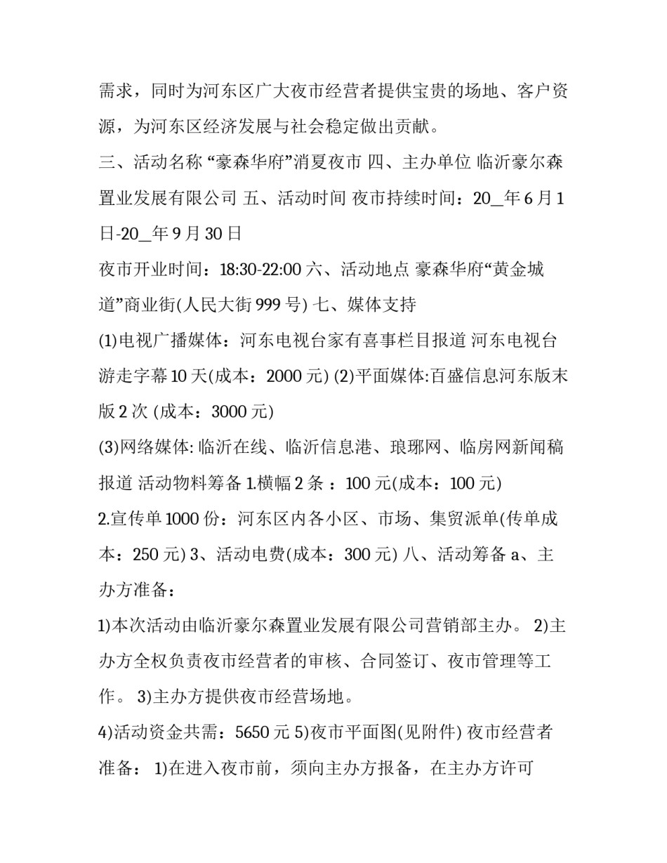 夜市协议书简短 夜市合作协议书范本(4篇)_第2页