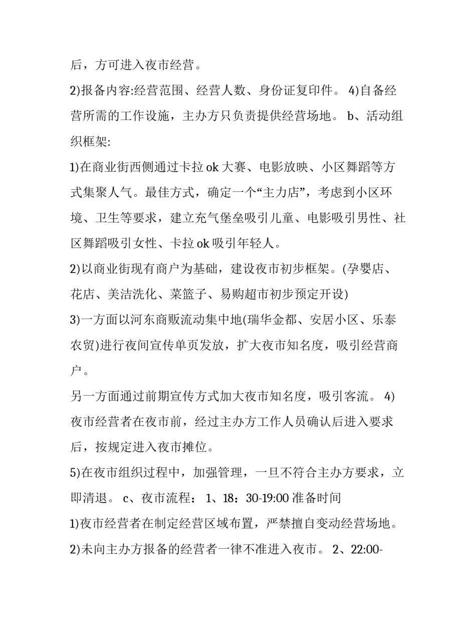 夜市协议书简短 夜市合作协议书范本(4篇)_第3页