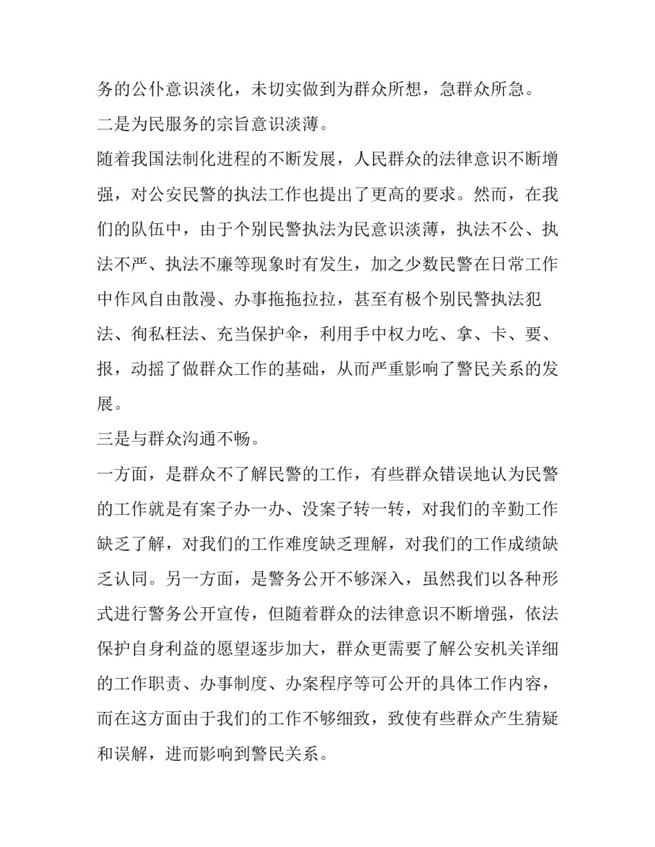 公安特警抗疫心得体会精选 公安民警抗击疫情心得体会(五篇)_第2页