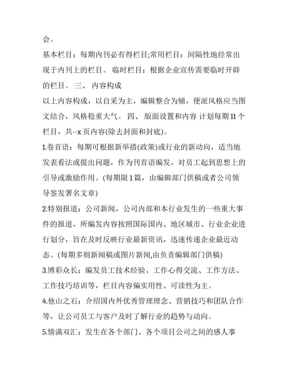 编辑岗位心得体会精选 编辑部工作经验(5篇)_第2页