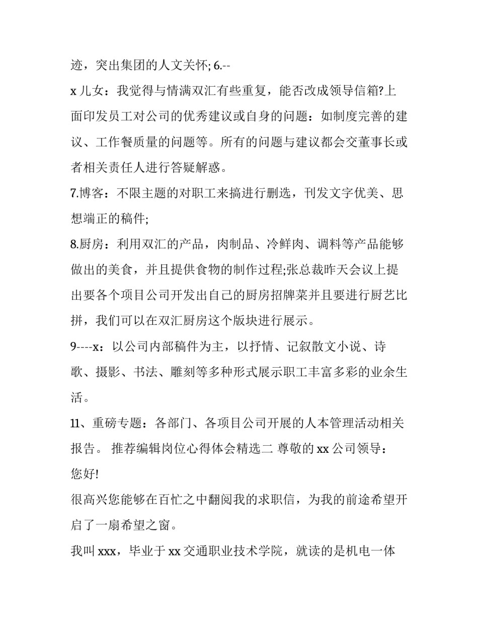 编辑岗位心得体会精选 编辑部工作经验(5篇)_第3页