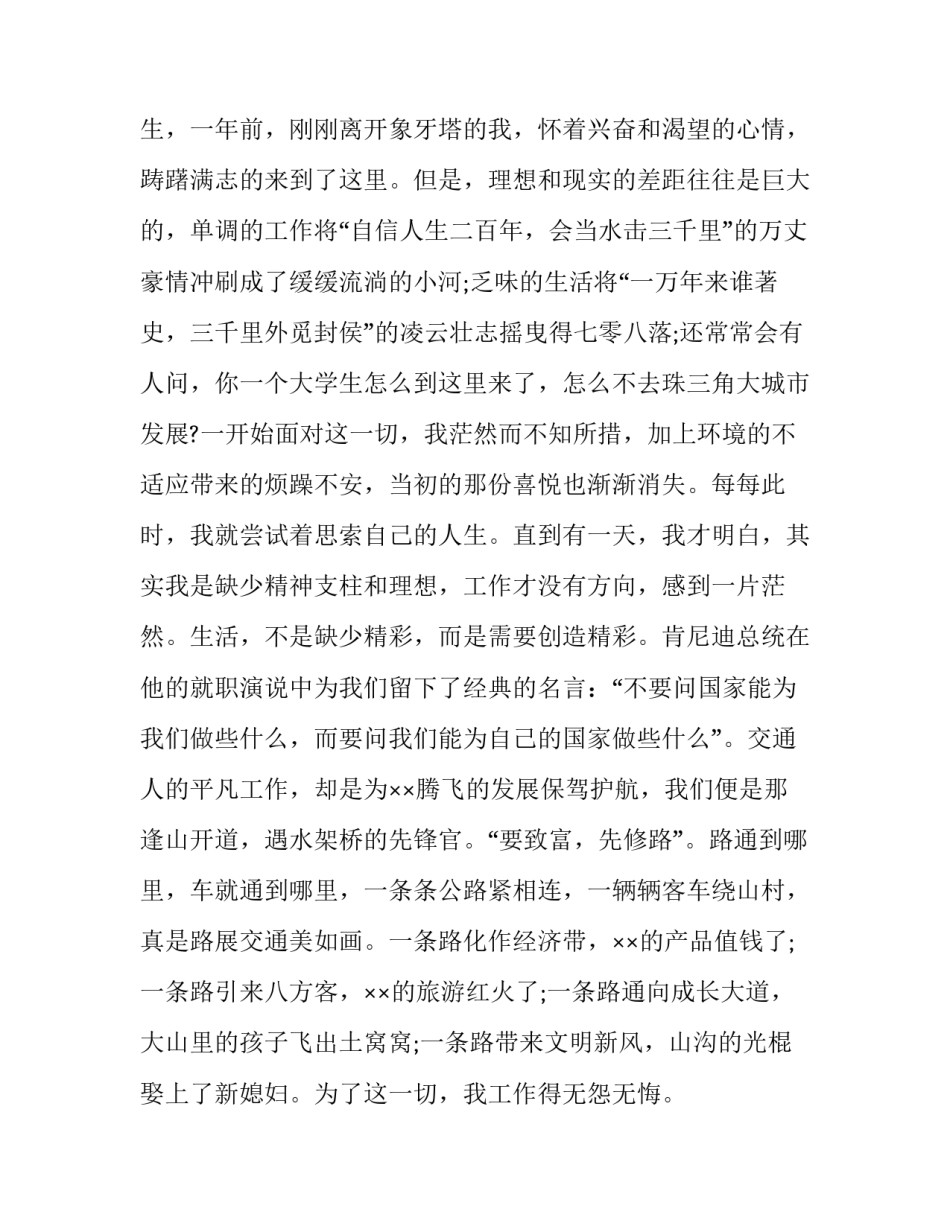广州交警春运教育心得体会范文 交警培训心得体会范文(2篇)_第2页