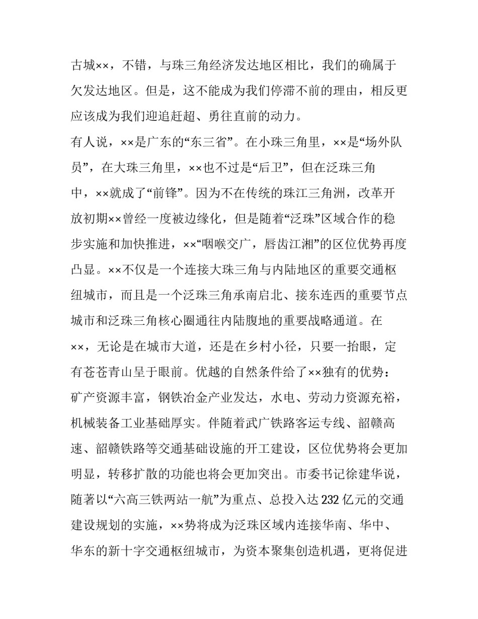广州交警春运教育心得体会范文 交警培训心得体会范文(2篇)_第3页