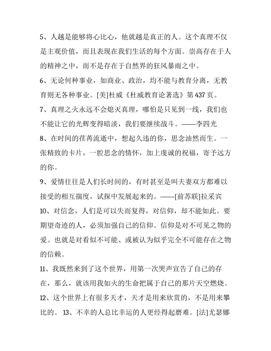 人生财富评估学心得体会如何写 资产评估的心得体会(4篇)_第2页