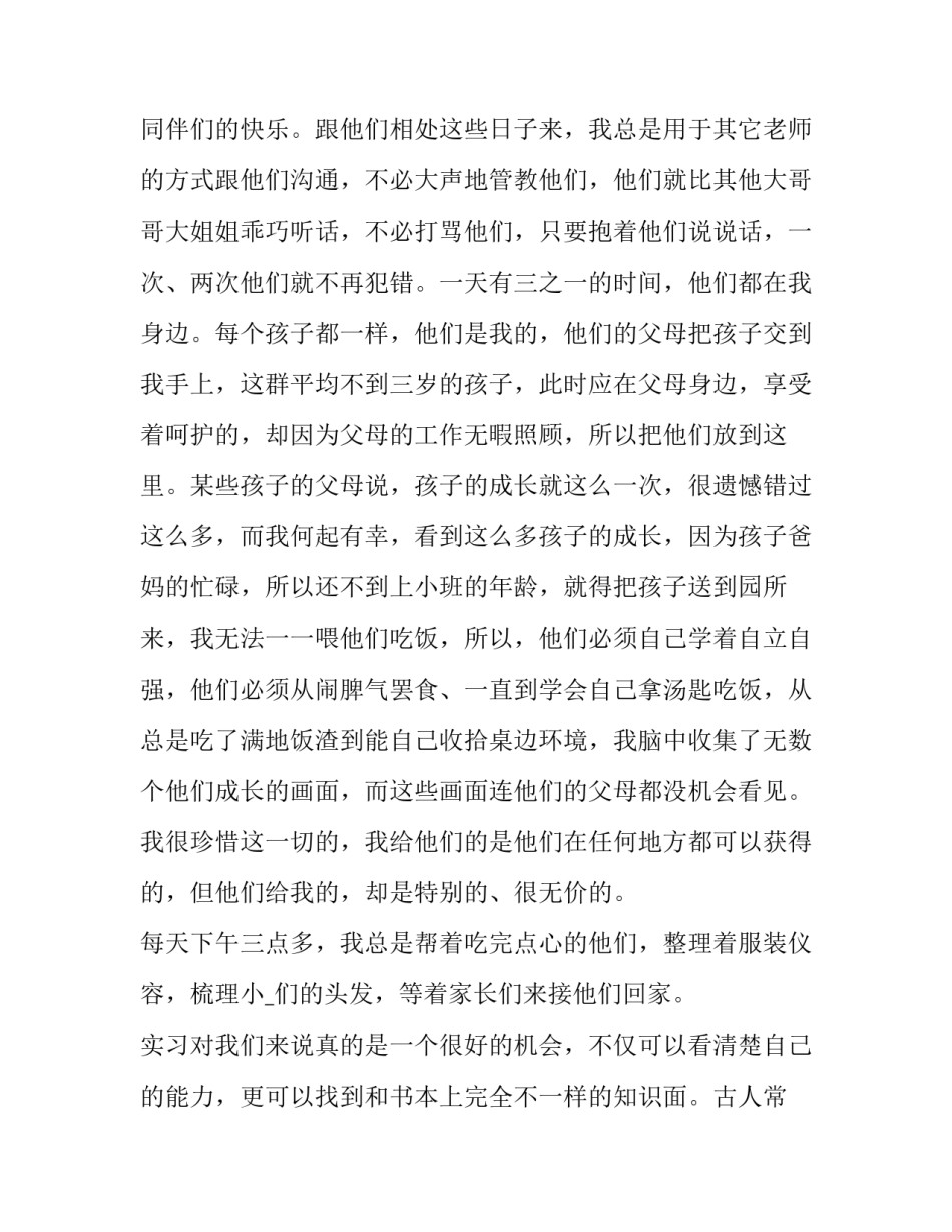 教师心得体会该范文 教师心得体会和感悟(九篇)_第2页