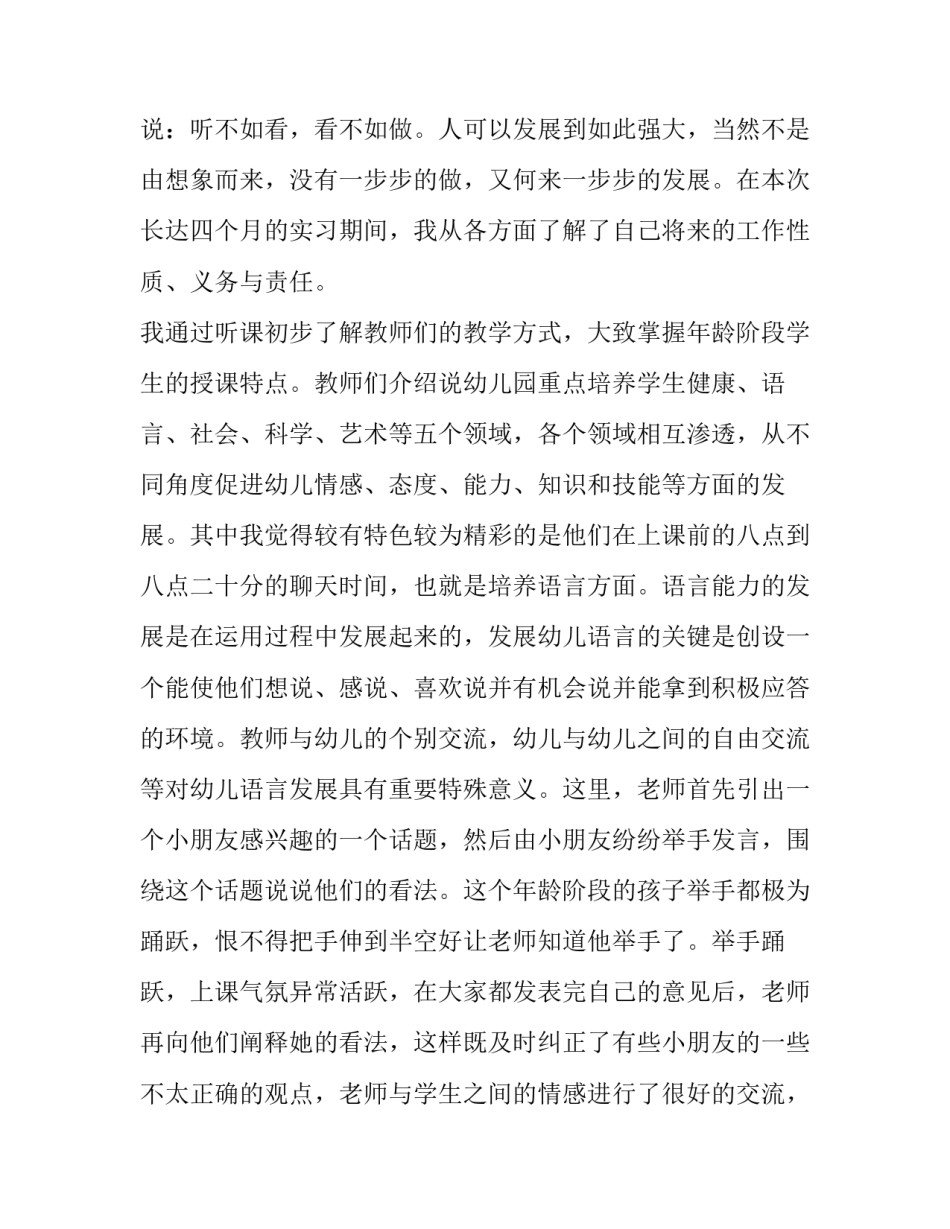 教师心得体会该范文 教师心得体会和感悟(九篇)_第3页