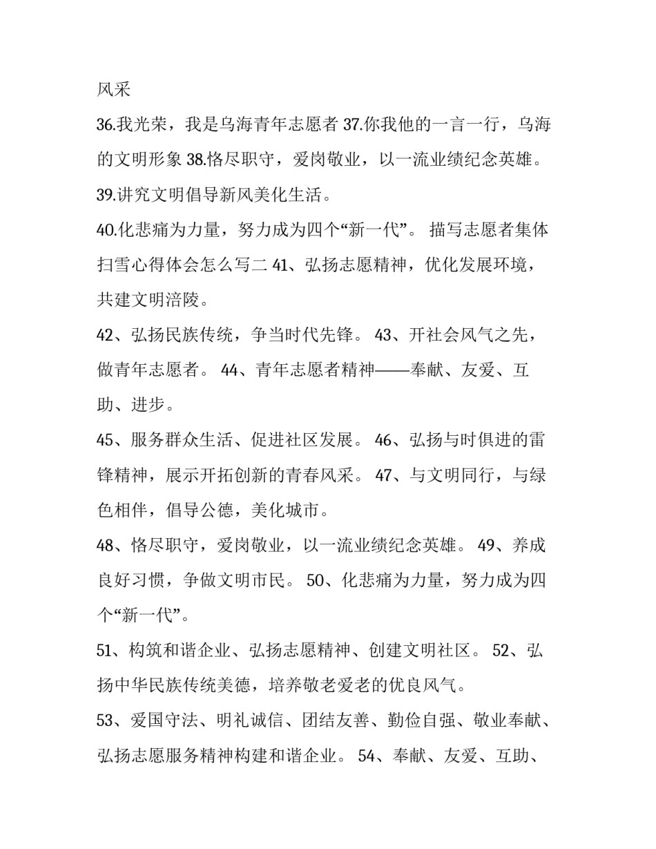 志愿者集体扫雪心得体会怎么写 扫雪志愿活动的服务心得(7篇)_第2页