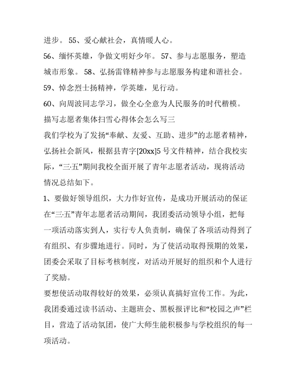 志愿者集体扫雪心得体会怎么写 扫雪志愿活动的服务心得(7篇)_第3页