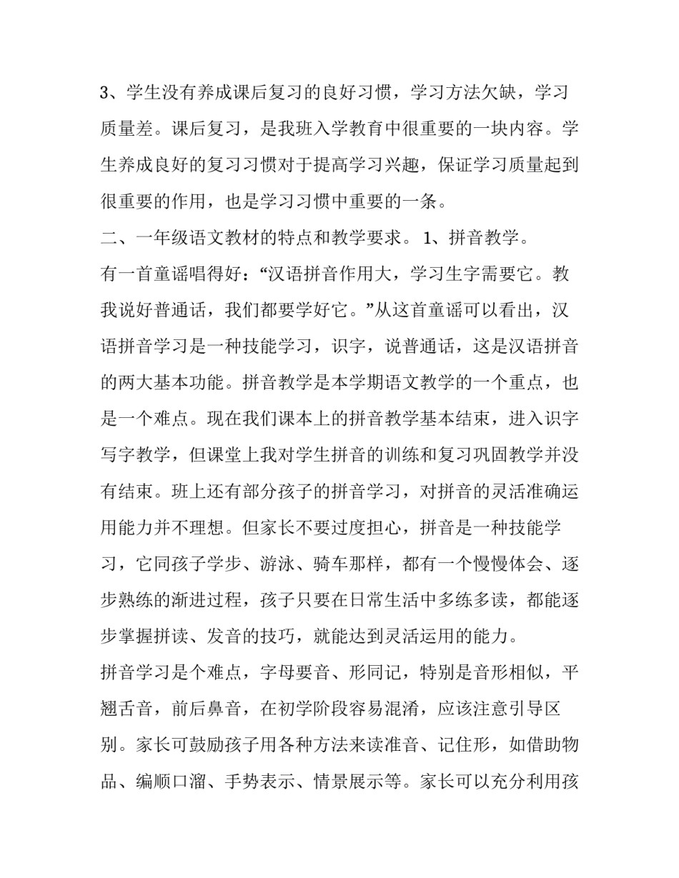 语文老师兼职心得体会精选 兼职教师的感受(8篇)_第3页