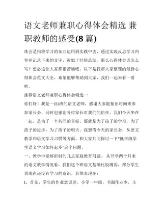 语文老师兼职心得体会精选 兼职教师的感受(8篇)