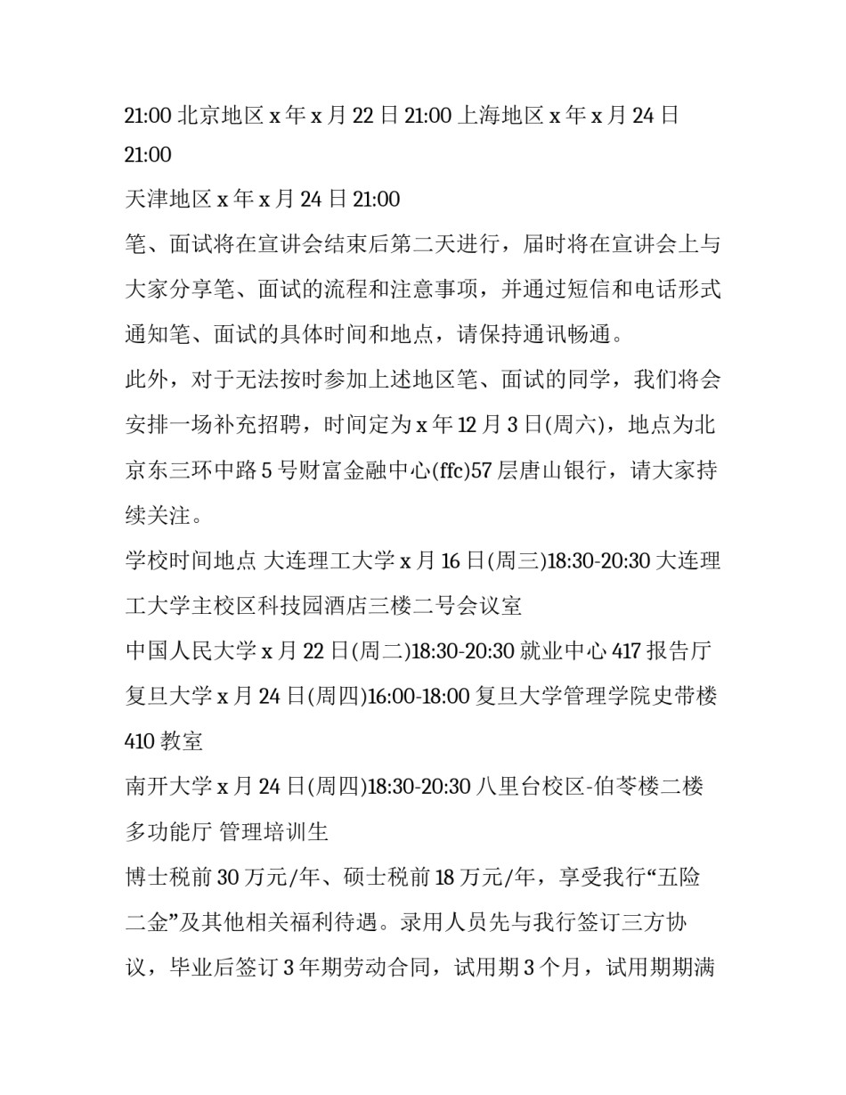 招聘人员引进总结范文如何写 人才招引工作总结(9篇)_第3页