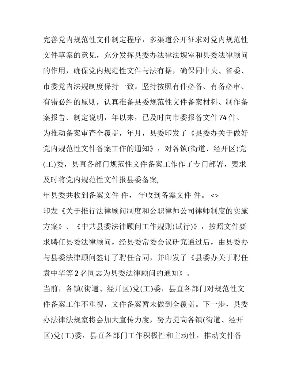 法规课堂心得体会如何写 法律法规课程心得体会(3篇)_第2页
