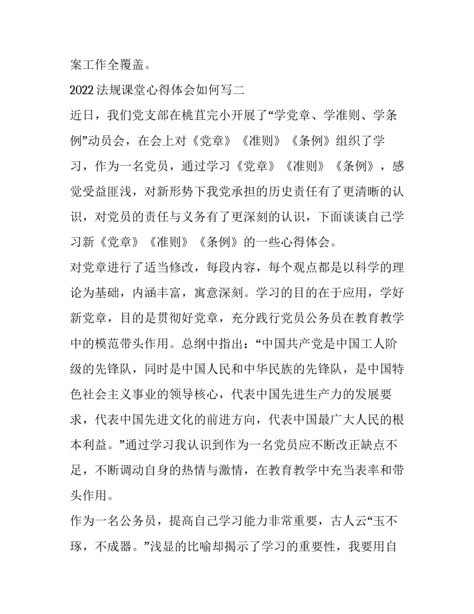 法规课堂心得体会如何写 法律法规课程心得体会(3篇)_第3页