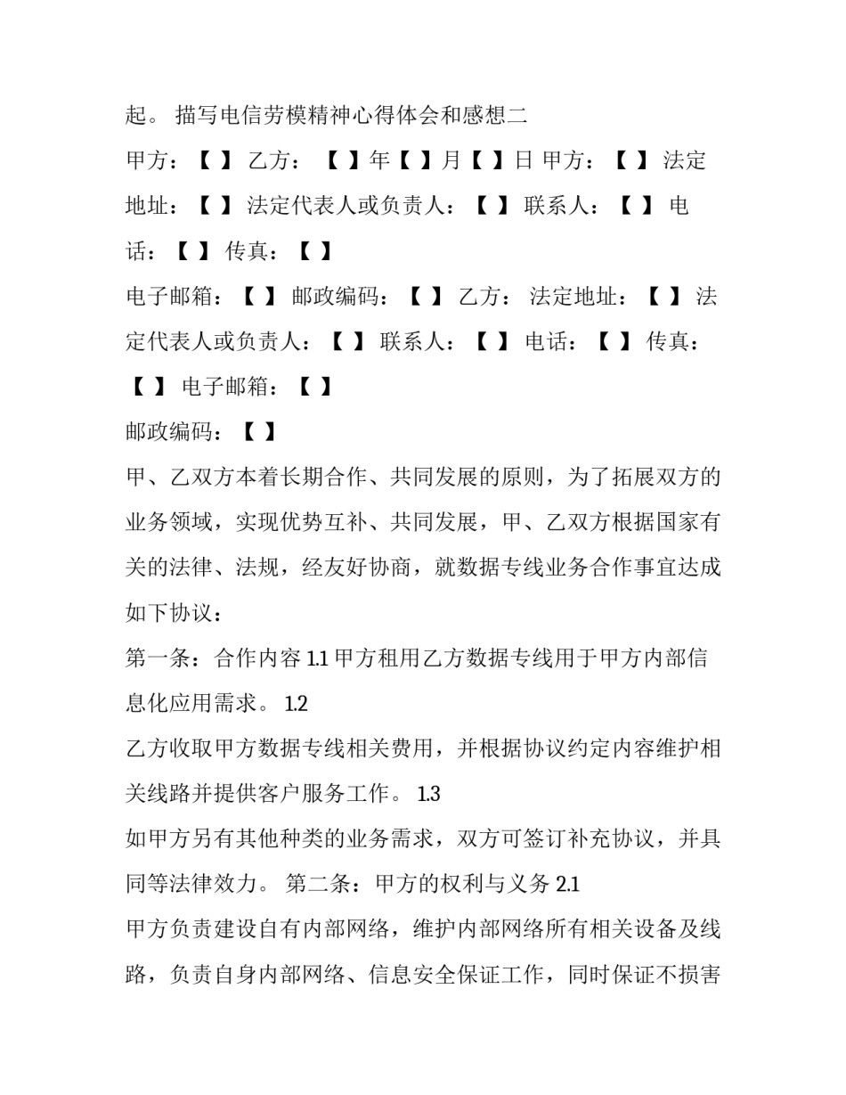 电信劳模精神心得体会和感想 电信营业员的心得体会(6篇)_第3页