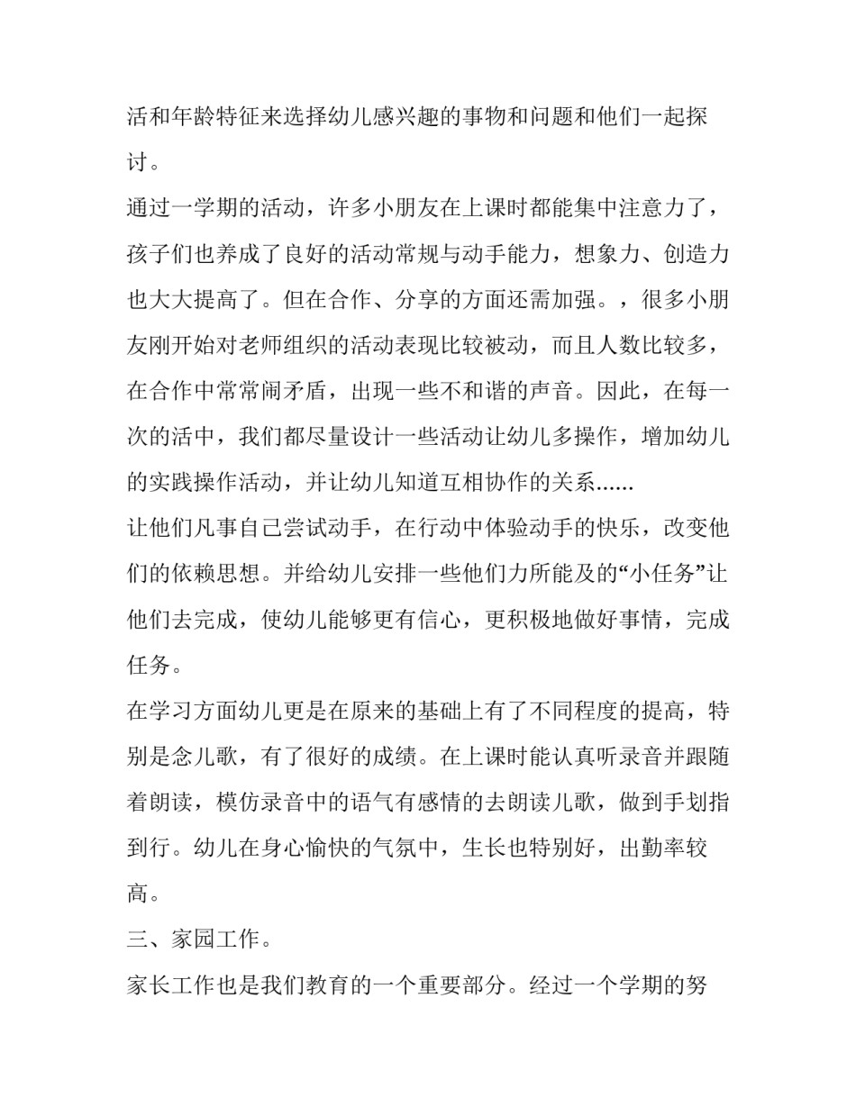 幼儿心得体会中班总结 幼儿园中班教学心得体会范文(六篇)_第2页