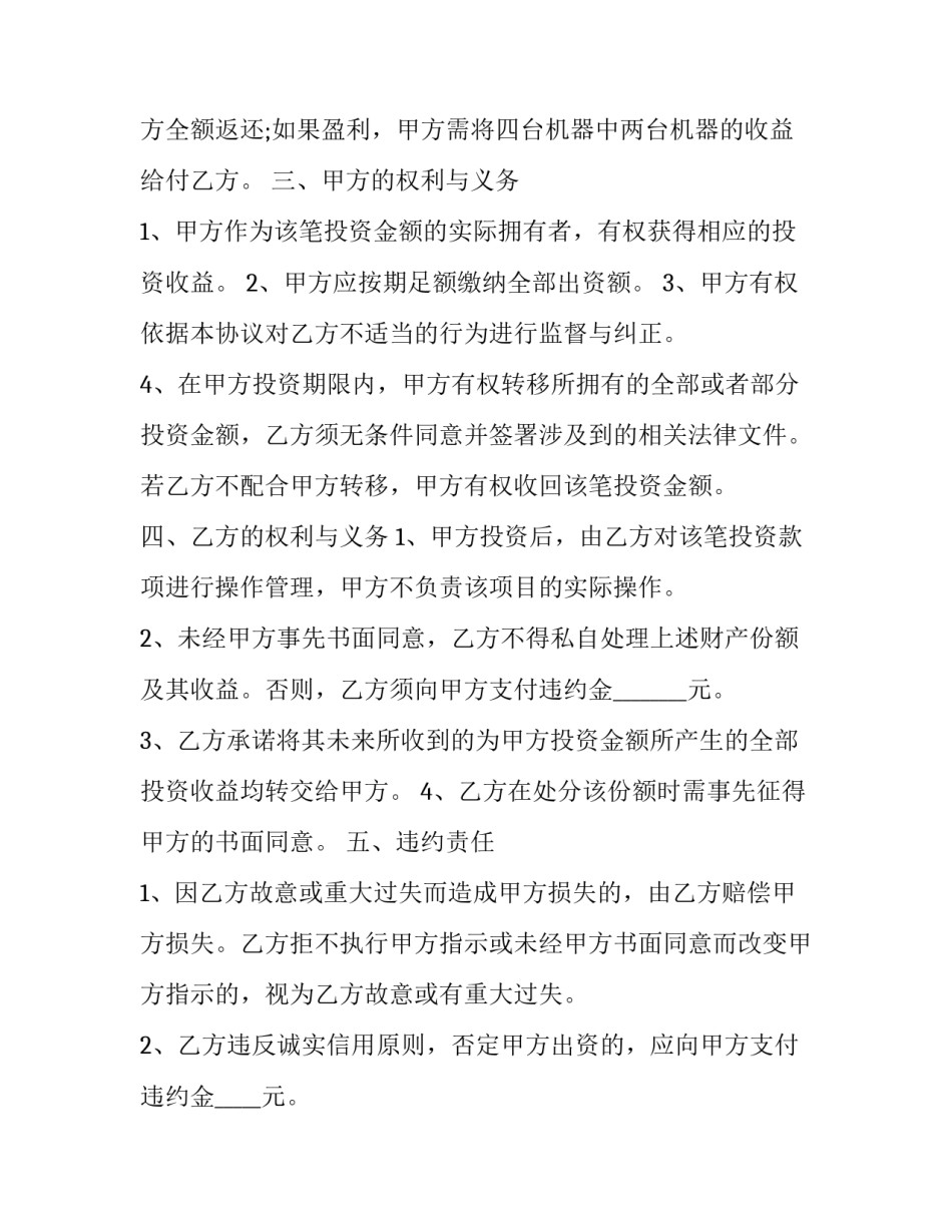 项目心得体会题目有哪些范文 项目总结与心得(5篇)_第2页