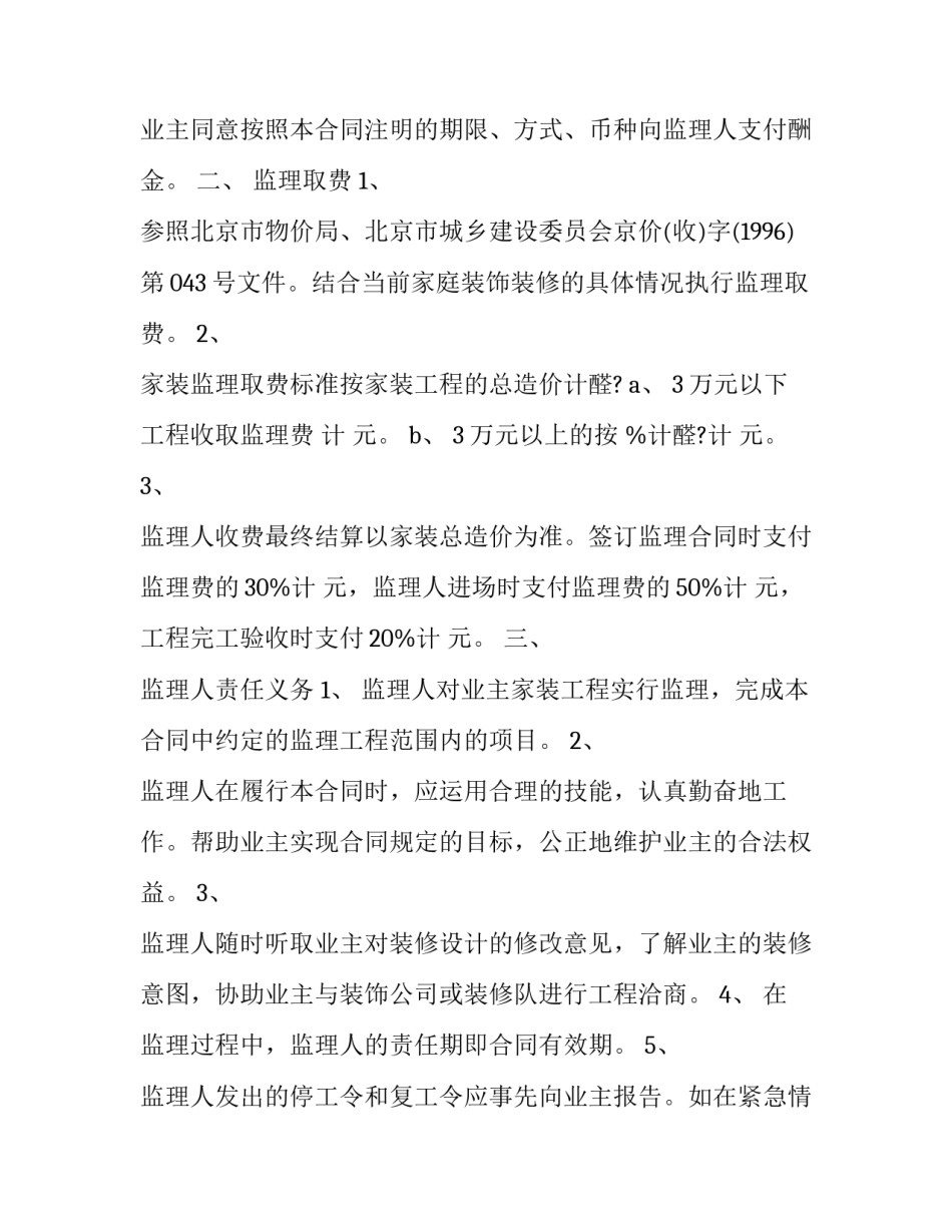 监理每天工作心得体会报告 监理员工作体会心得(6篇)_第2页