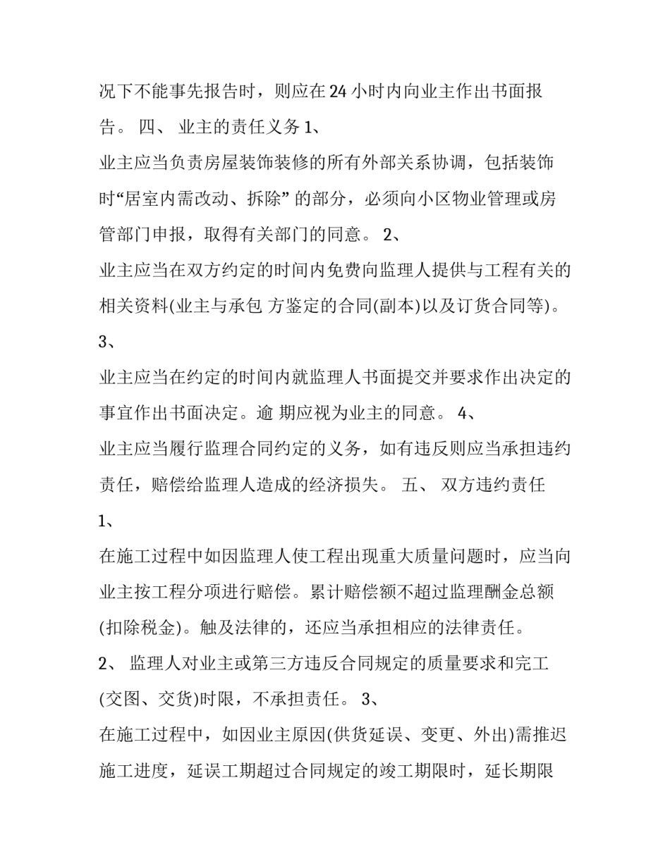 监理每天工作心得体会报告 监理员工作体会心得(6篇)_第3页