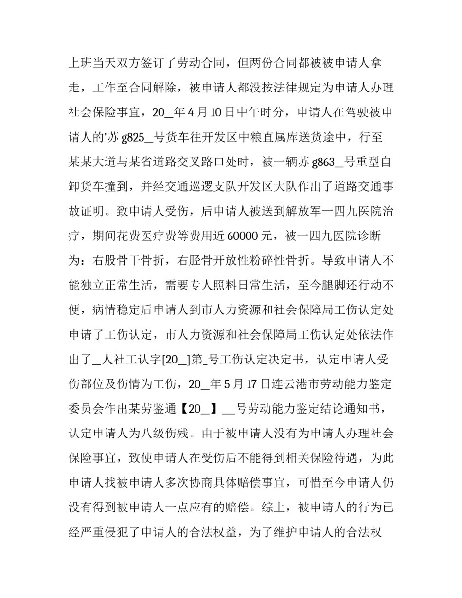 劳动仲裁向哪儿提交申请书 劳动仲裁申请书在哪里提交(四篇)_第2页