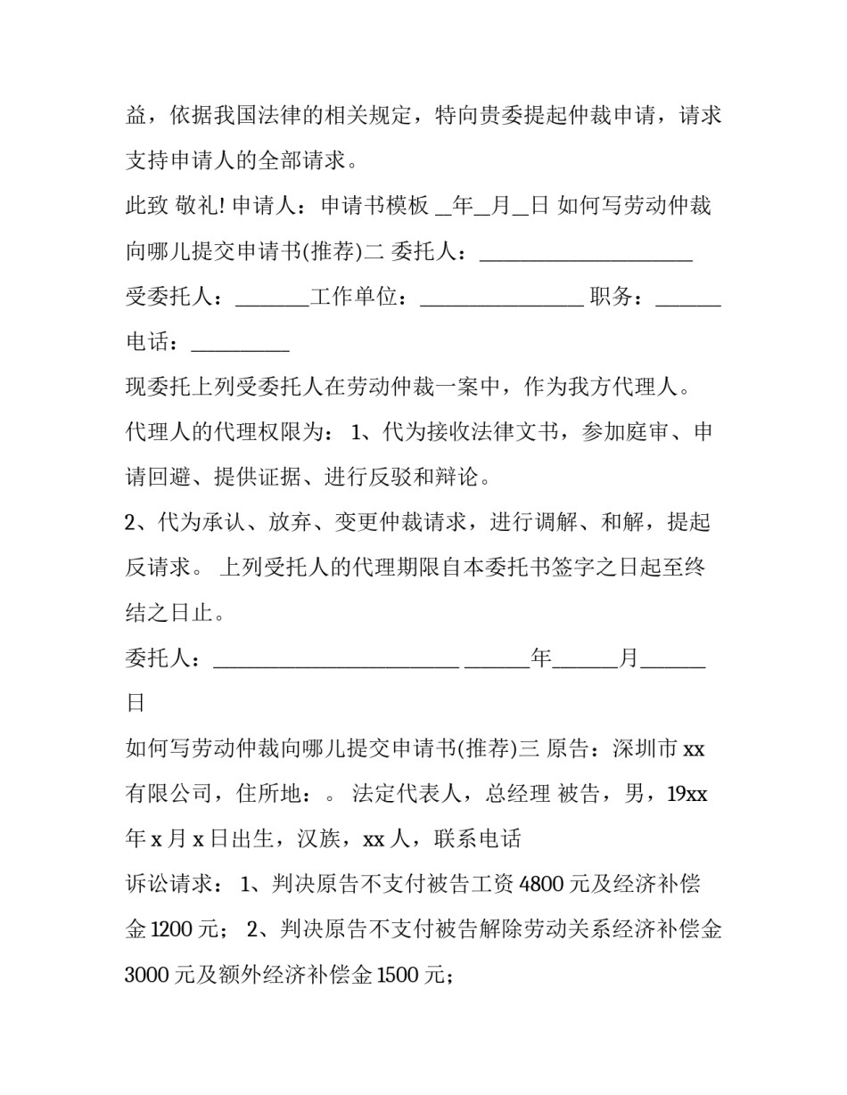 劳动仲裁向哪儿提交申请书 劳动仲裁申请书在哪里提交(四篇)_第3页