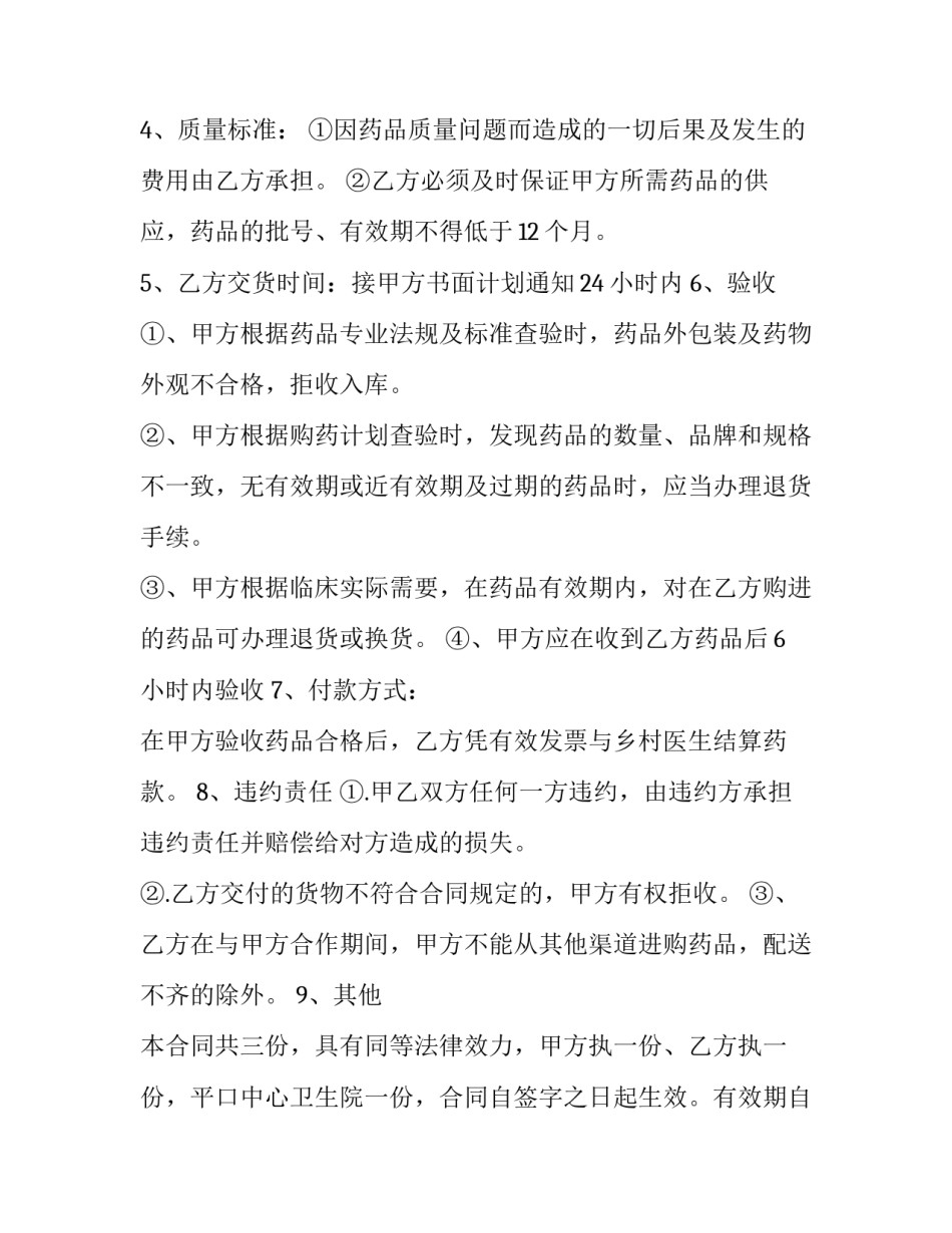 医药器械每日心得体会报告 医疗器械总结报告(四篇)_第2页