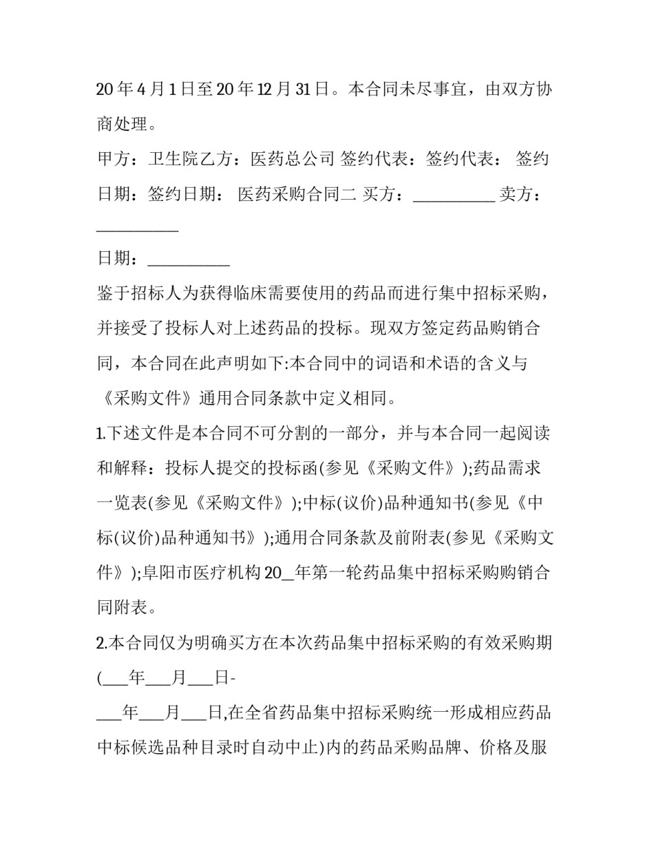 医药器械每日心得体会报告 医疗器械总结报告(四篇)_第3页