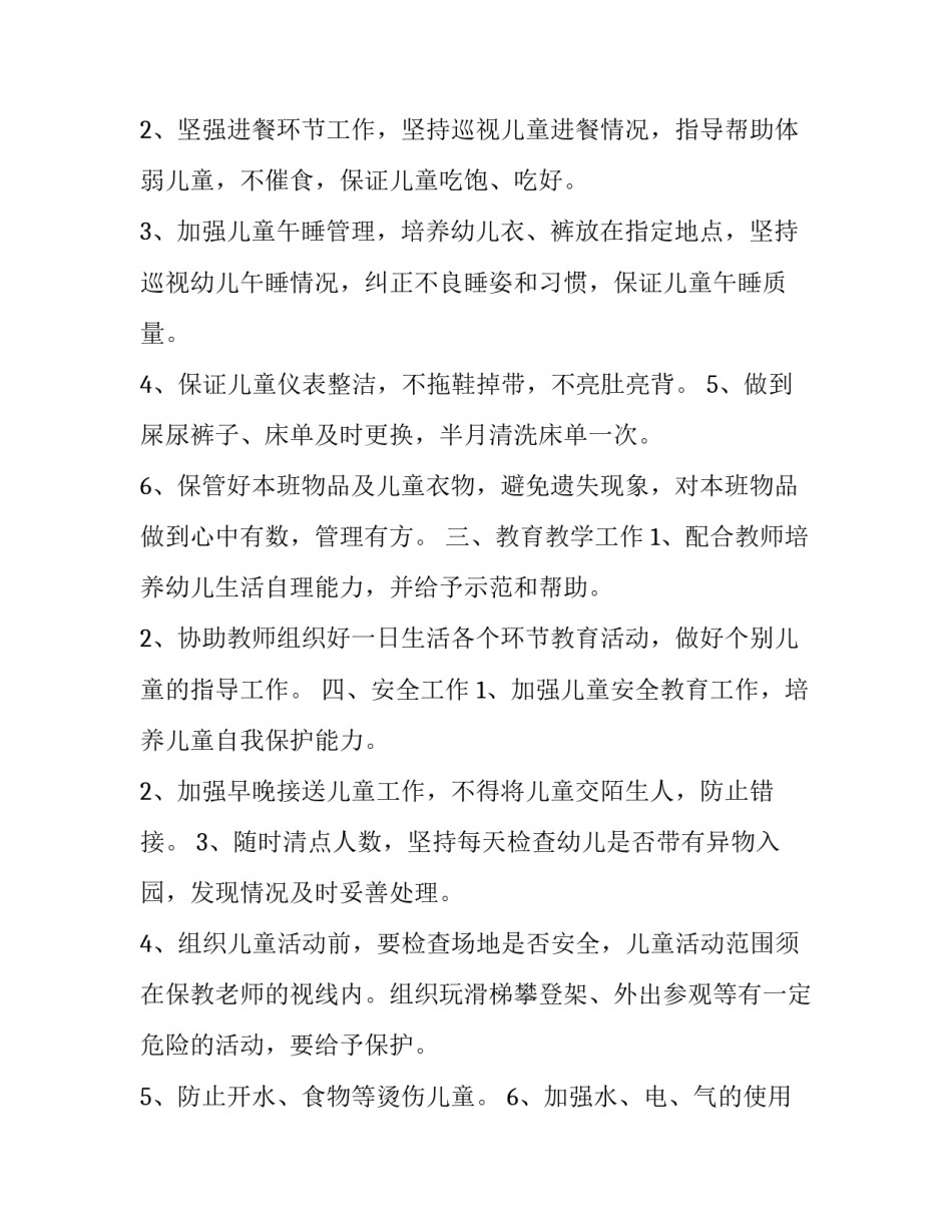 保健指南心得体会精选 健康与保健心得体会(5篇)_第2页