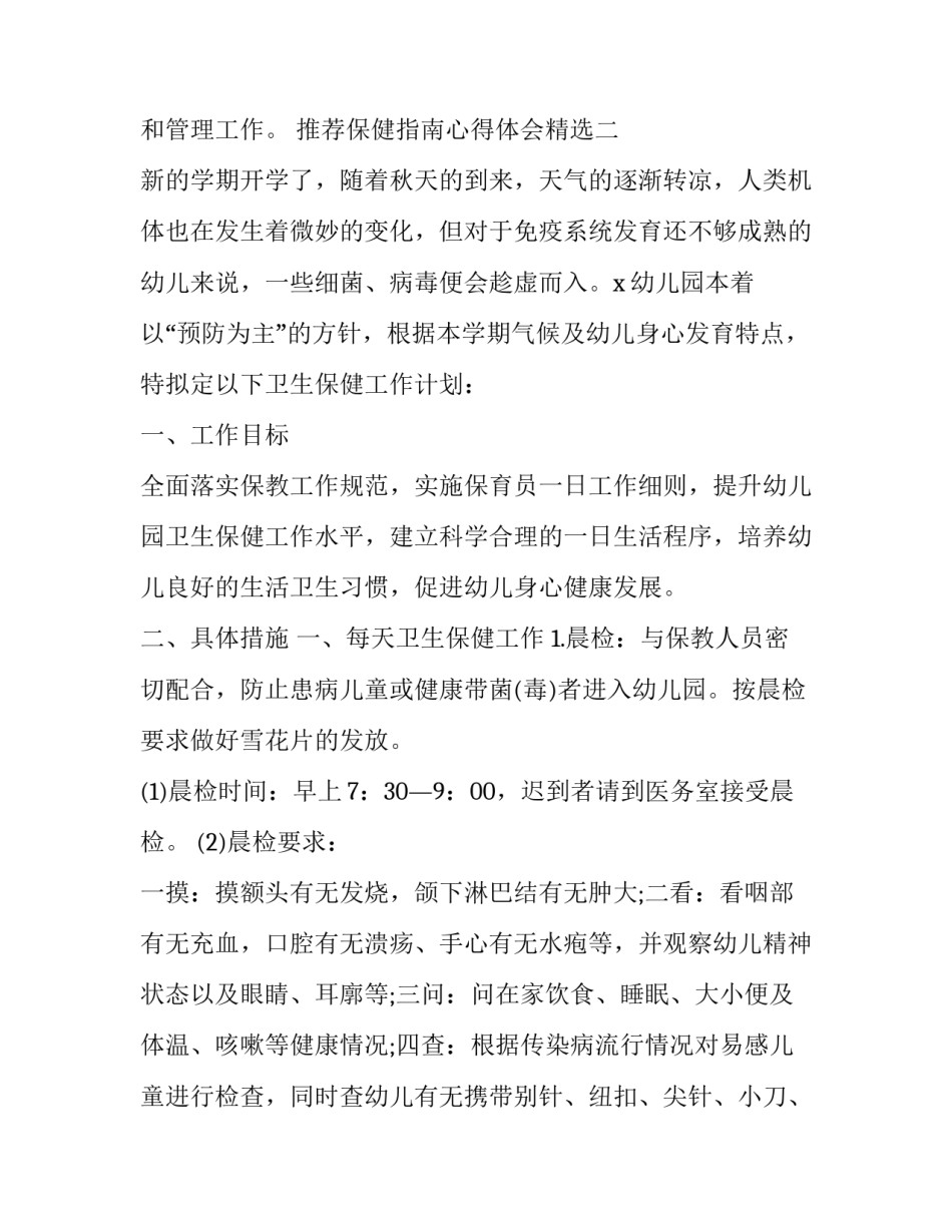 保健指南心得体会精选 健康与保健心得体会(5篇)_第3页