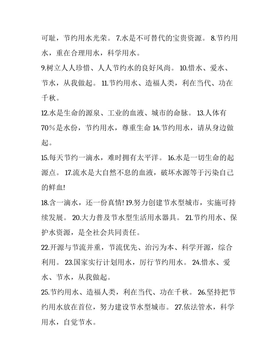 节约小常识心得体会 节约的心得体会作文500字(八篇)_第3页