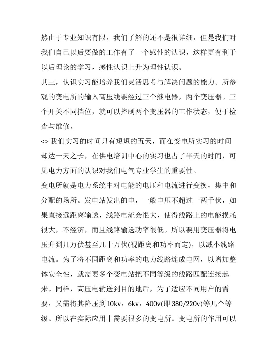 电气线上实验心得体会及感悟 电气设备认识实验心得(三篇)_第2页
