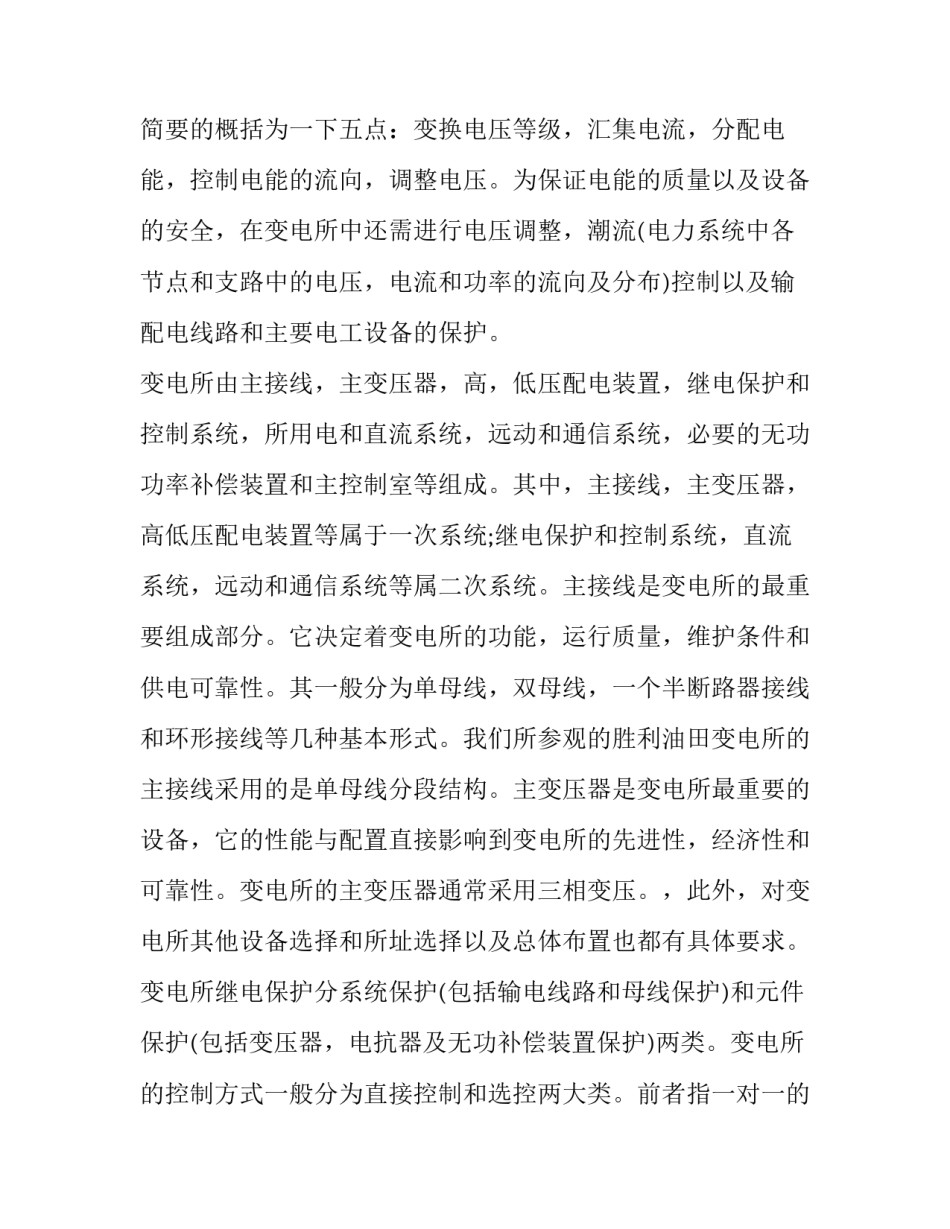 电气线上实验心得体会及感悟 电气设备认识实验心得(三篇)_第3页