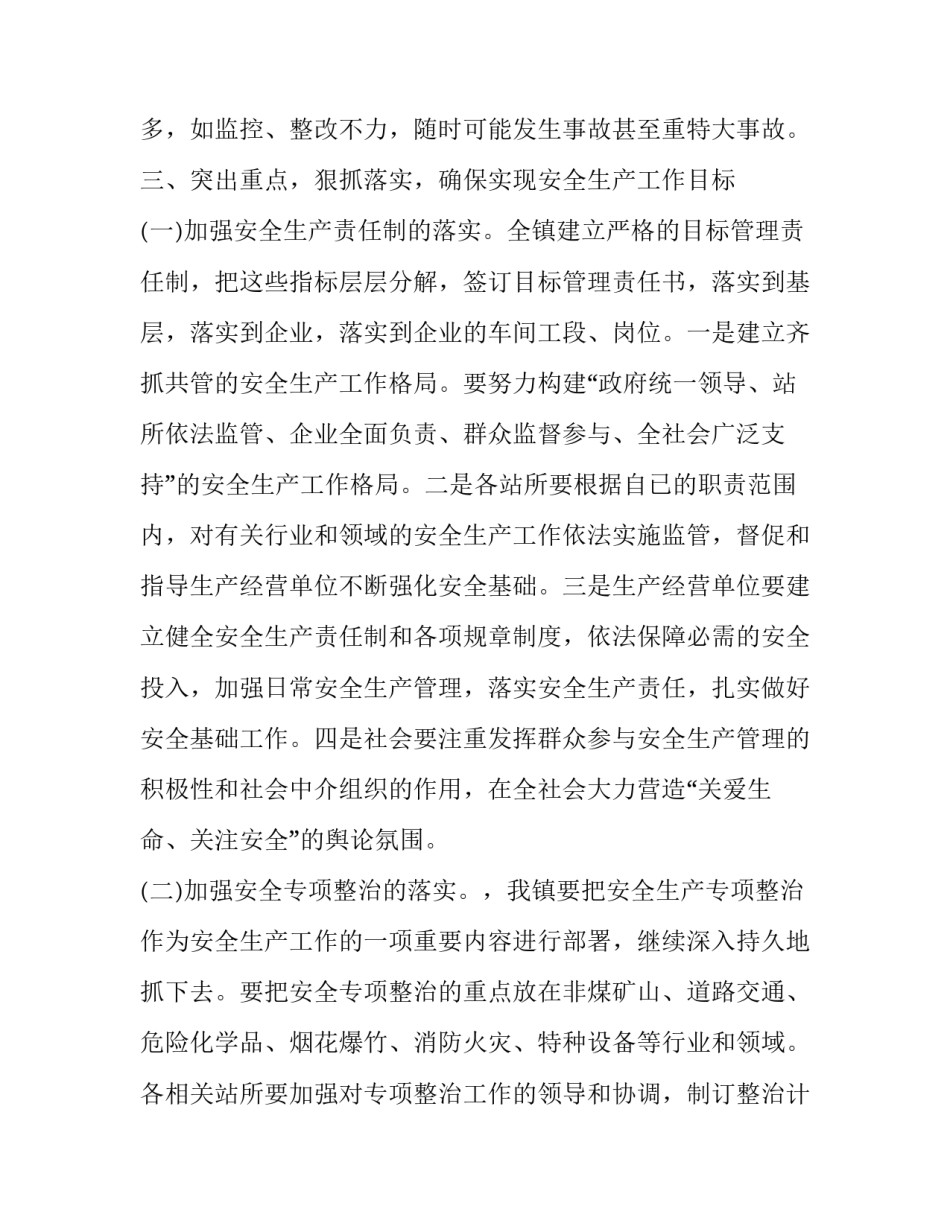 消防紧急救助集训心得体会范文 消防紧急救助集训心得体会范文大全(4篇)_第3页