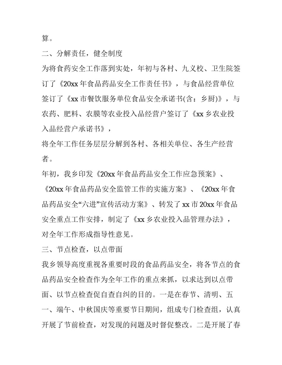药品与药学服务心得体会总结 药学专业心得体会(三篇)_第2页