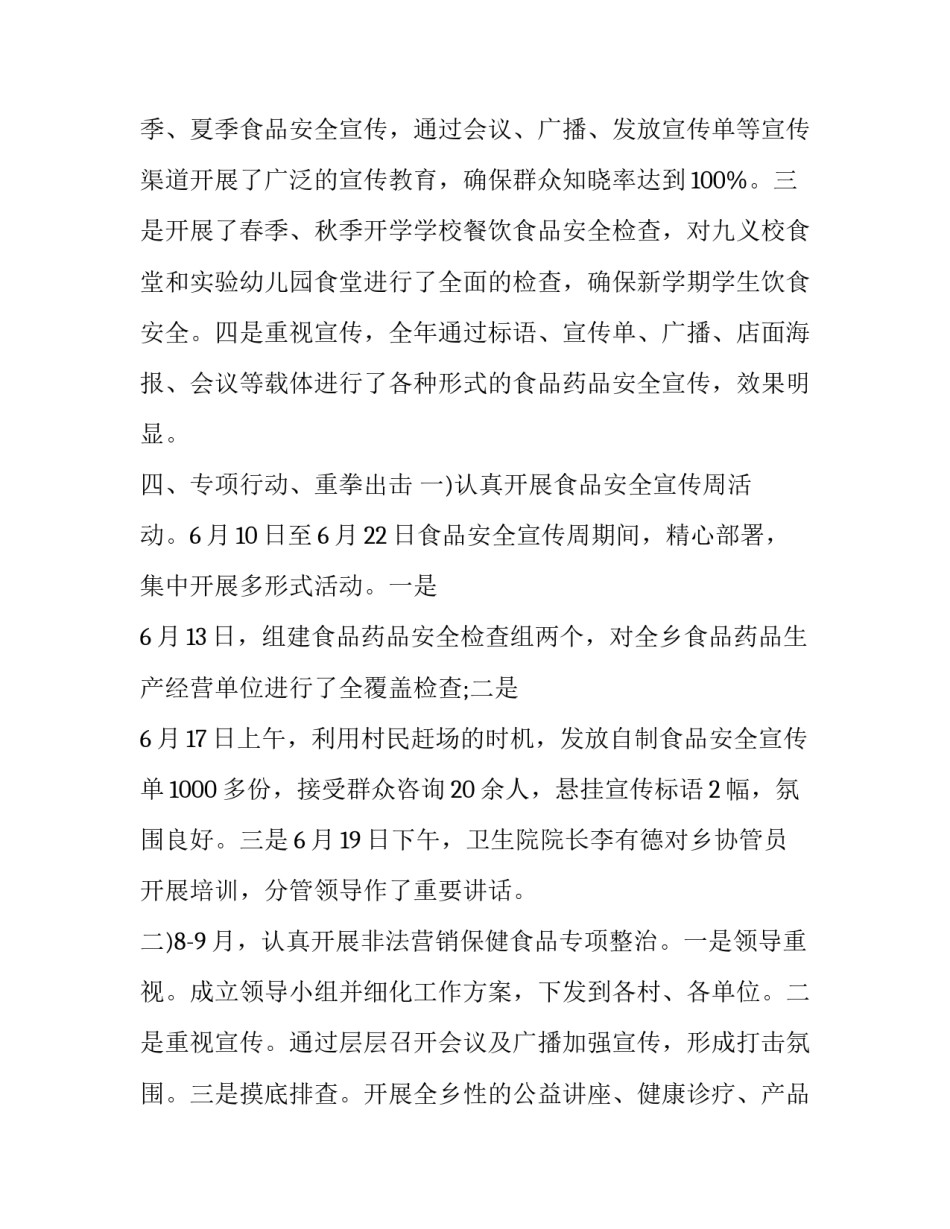 药品与药学服务心得体会总结 药学专业心得体会(三篇)_第3页