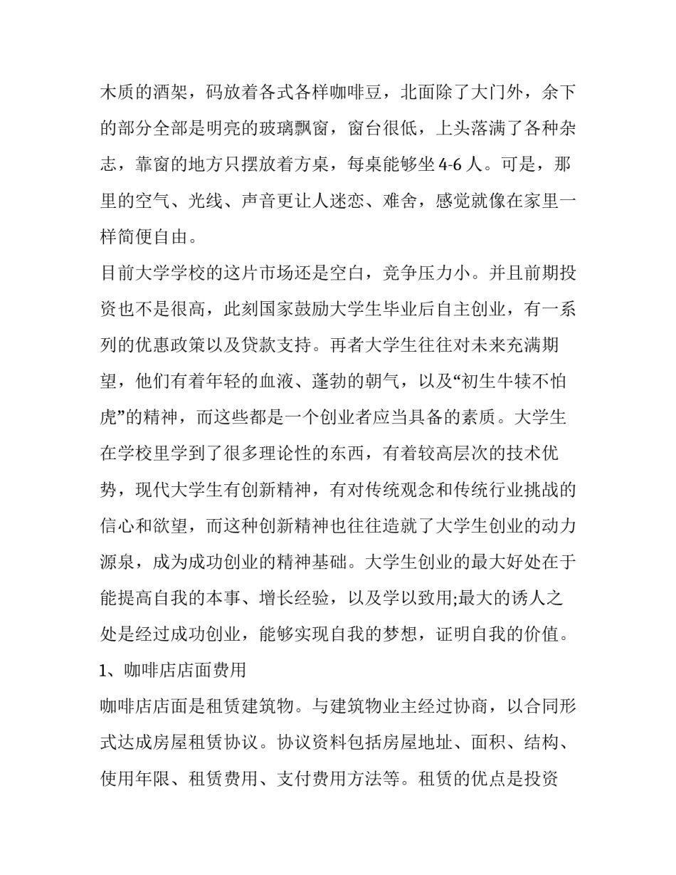 创业心得体会写法精选 创业心得体会写法精选范文(三篇)_第2页