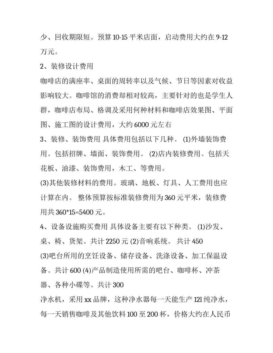 创业心得体会写法精选 创业心得体会写法精选范文(三篇)_第3页