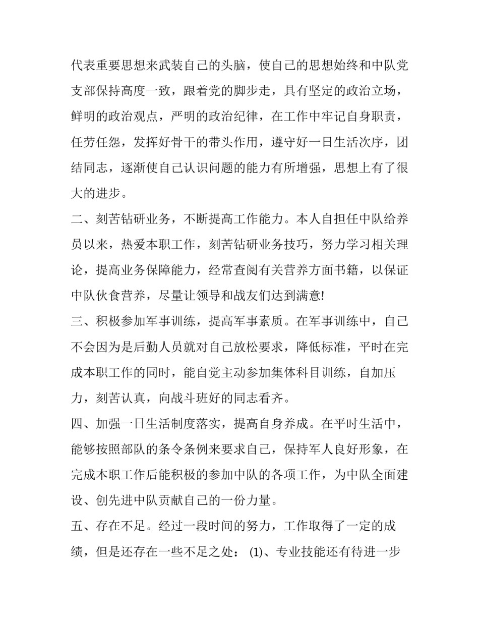 部队警士教育整顿心得体会如何写 警察队伍教育整顿的心得体会(8篇)_第2页