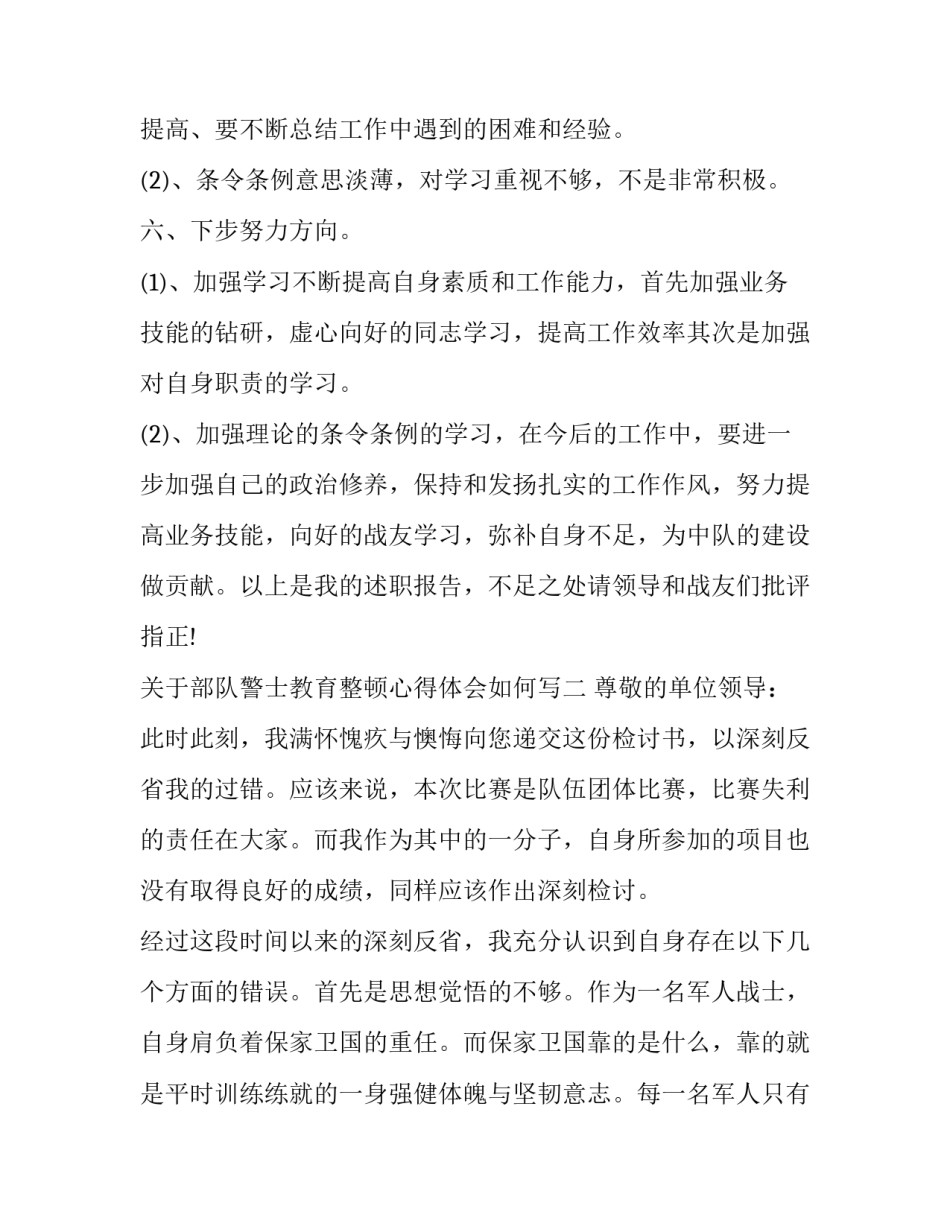 部队警士教育整顿心得体会如何写 警察队伍教育整顿的心得体会(8篇)_第3页