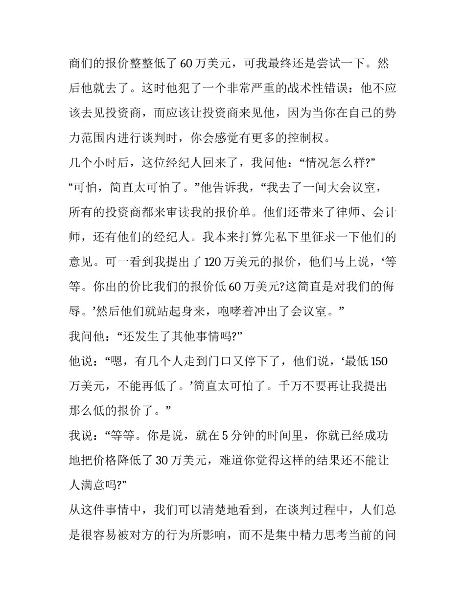 谈判技巧与策略心得体会和方法 谈判技巧与策略心得体会和方法怎么写(5篇)_第2页