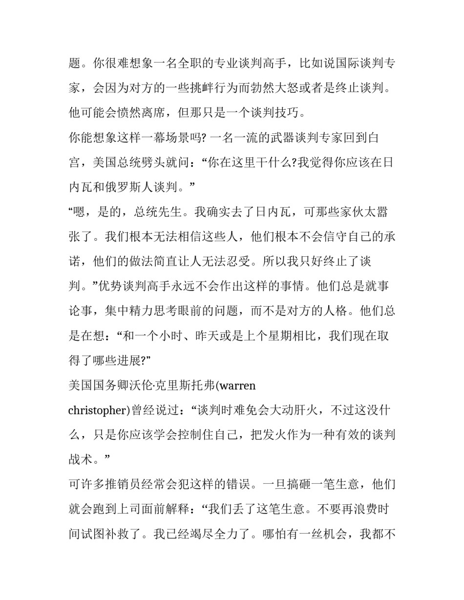 谈判技巧与策略心得体会和方法 谈判技巧与策略心得体会和方法怎么写(5篇)_第3页