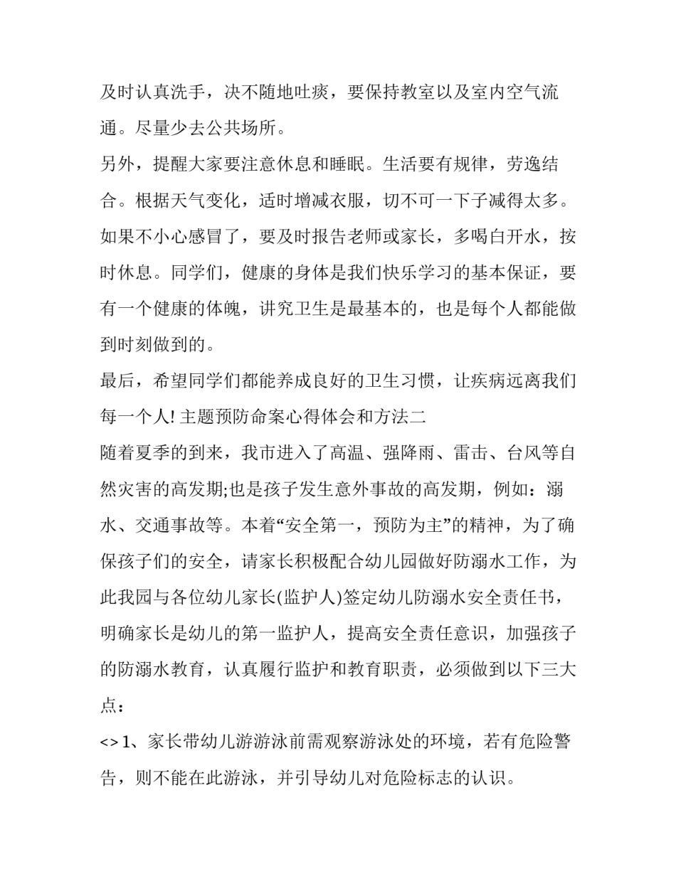 预防命案心得体会和方法 预防命案心得体会和方法怎么写(4篇)_第2页