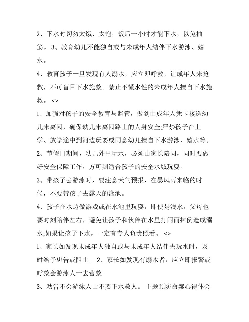 预防命案心得体会和方法 预防命案心得体会和方法怎么写(4篇)_第3页