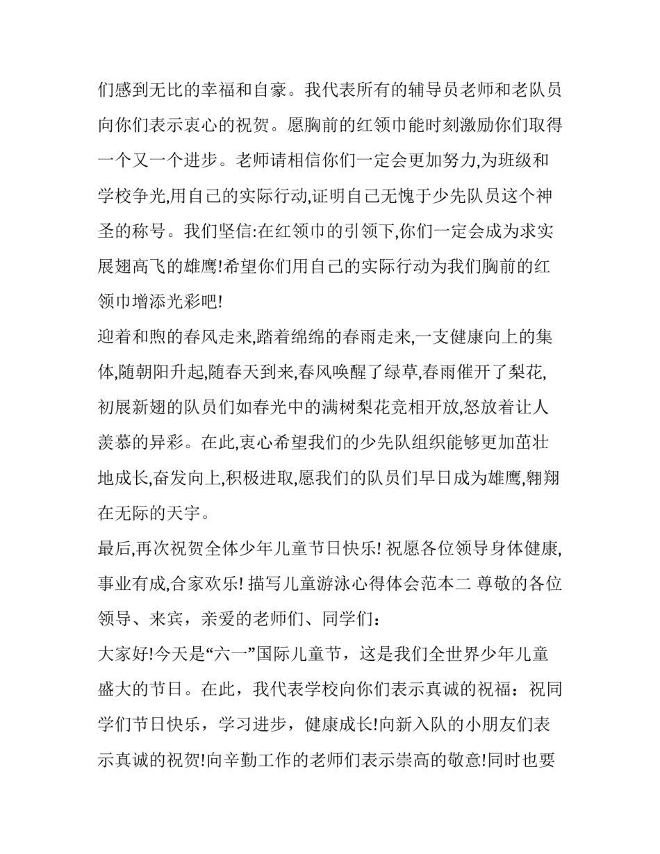 儿童游泳心得体会范本 婴儿游泳培训总结心得体会(7篇)_第2页